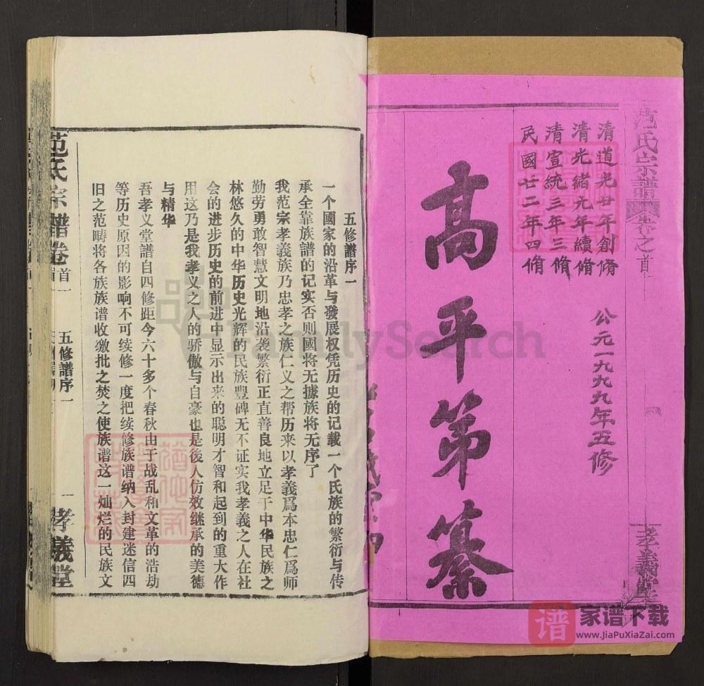 图片[2]-湖北黄冈范氏宗谱（孝义堂）PDF高清电子版下载-家谱下载