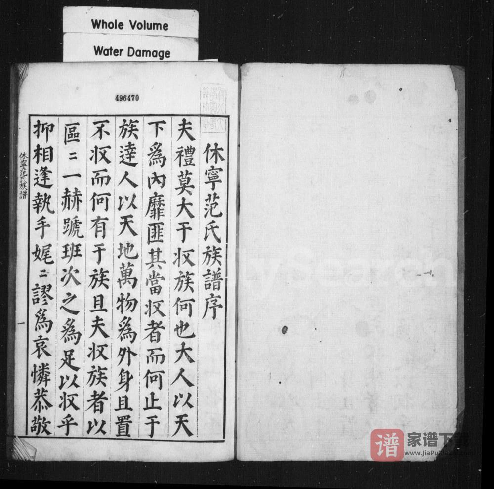 图片[1]-安徽黄山休宁范氏族谱PDF高清电子版下载-家谱下载