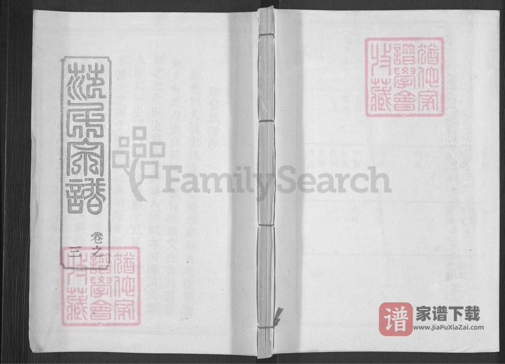 湖北黄冈范氏宗谱（崇俭堂）PDF高清电子版下载