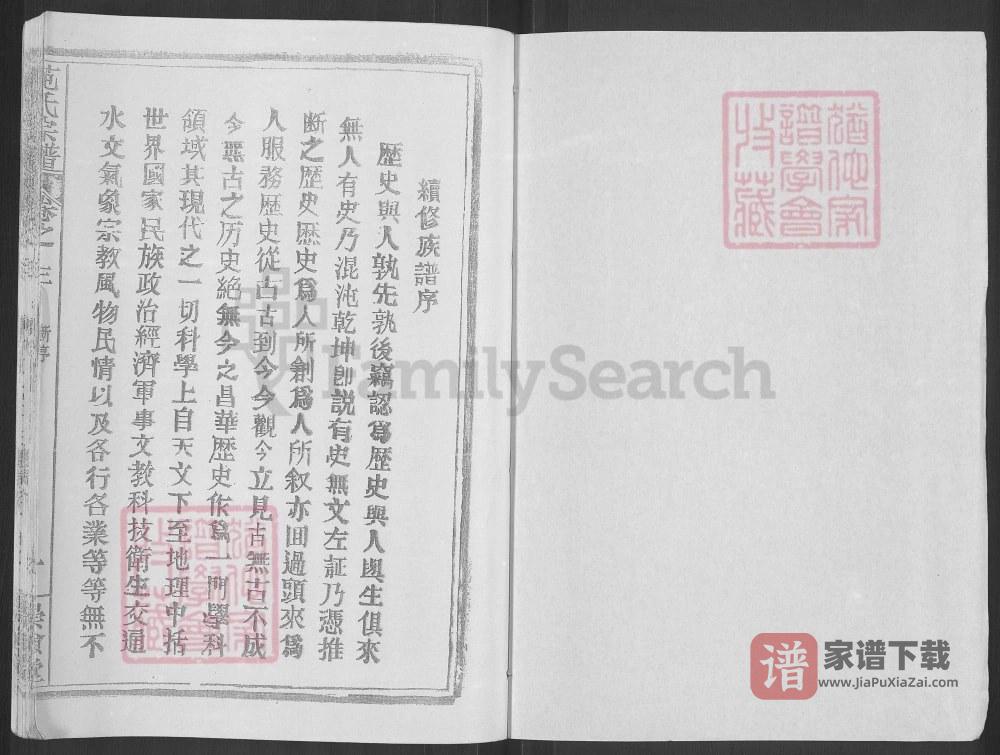 图片[2]-湖北黄冈范氏宗谱（崇俭堂）PDF高清电子版下载-家谱下载