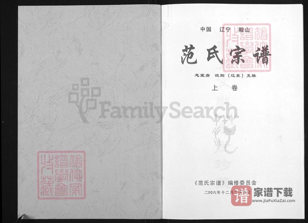 图片[2]-辽宁海城范氏宗谱忠宣房沈阳辽东支脉PDF高清电子版下载-家谱下载
