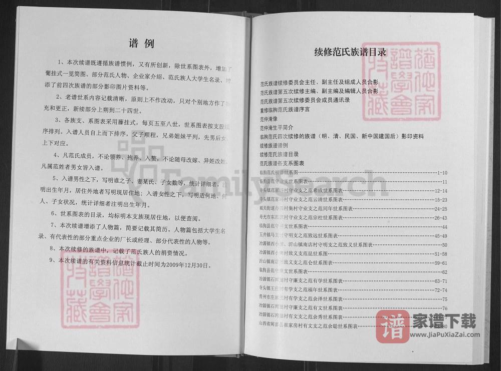 图片[2]-山东临朐范氏族谱PDF高清电子版下载-家谱下载