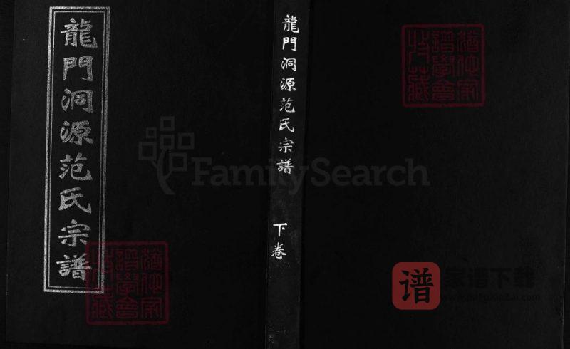 浙江兰溪龙门洞源范氏宗谱(爱敬堂)PDF高清电子版下载-家谱下载