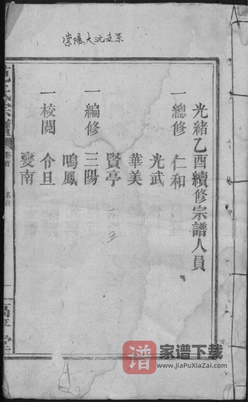 湖北咸宁崇阳范氏宗谱(高平堂)PDF高清电子版下载-家谱下载