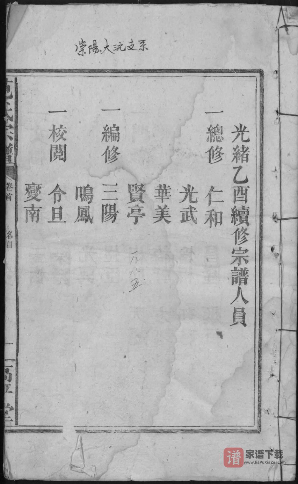 湖北咸宁崇阳范氏宗谱（高平堂）PDF高清电子版下载