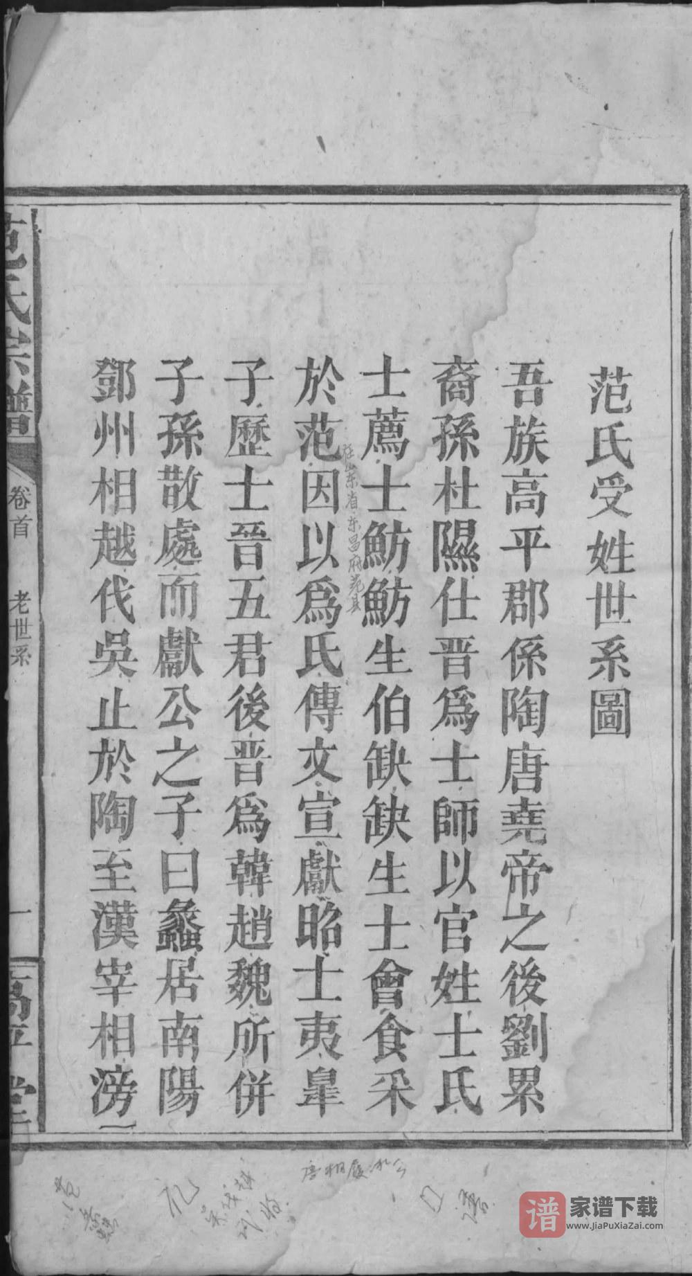 图片[2]-湖北咸宁崇阳范氏宗谱（高平堂）PDF高清电子版下载-家谱下载