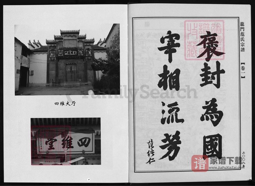 图片[2]-浙江兰溪龙门社溪范氏宗谱PDF高清电子版下载-家谱下载