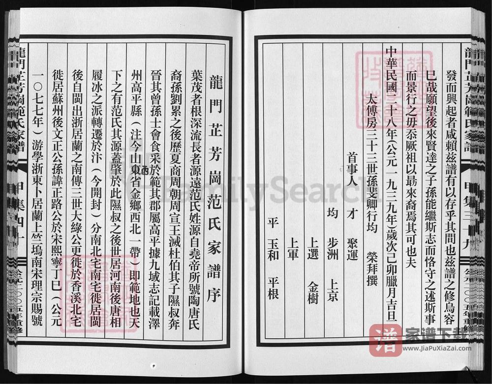 图片[2]-浙江兰溪龙门芷芳岗范氏家谱PDF高清电子版下载-家谱下载