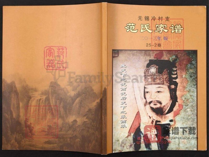 江苏无锡冷村支范氏家谱PDF高清电子版下载-家谱下载
