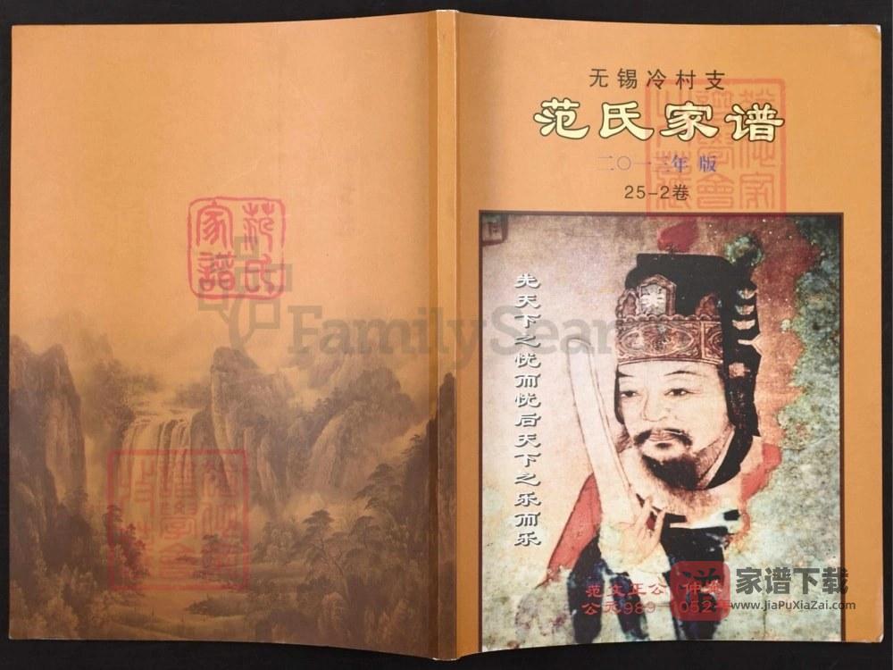 江苏无锡冷村支范氏家谱PDF高清电子版下载