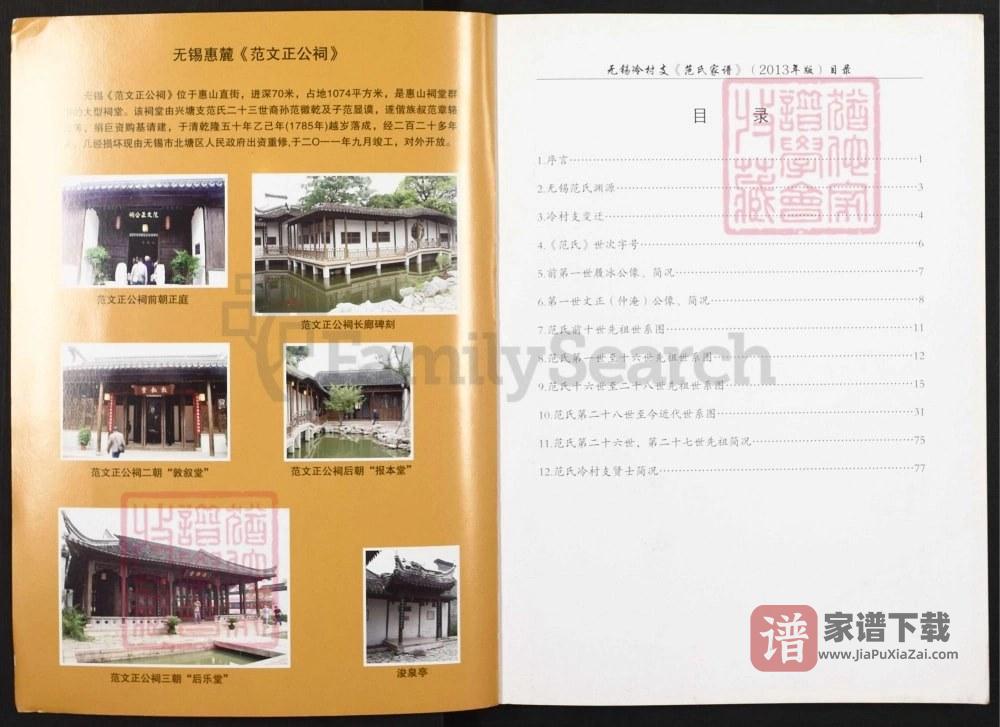 图片[2]-江苏无锡冷村支范氏家谱PDF高清电子版下载-家谱下载