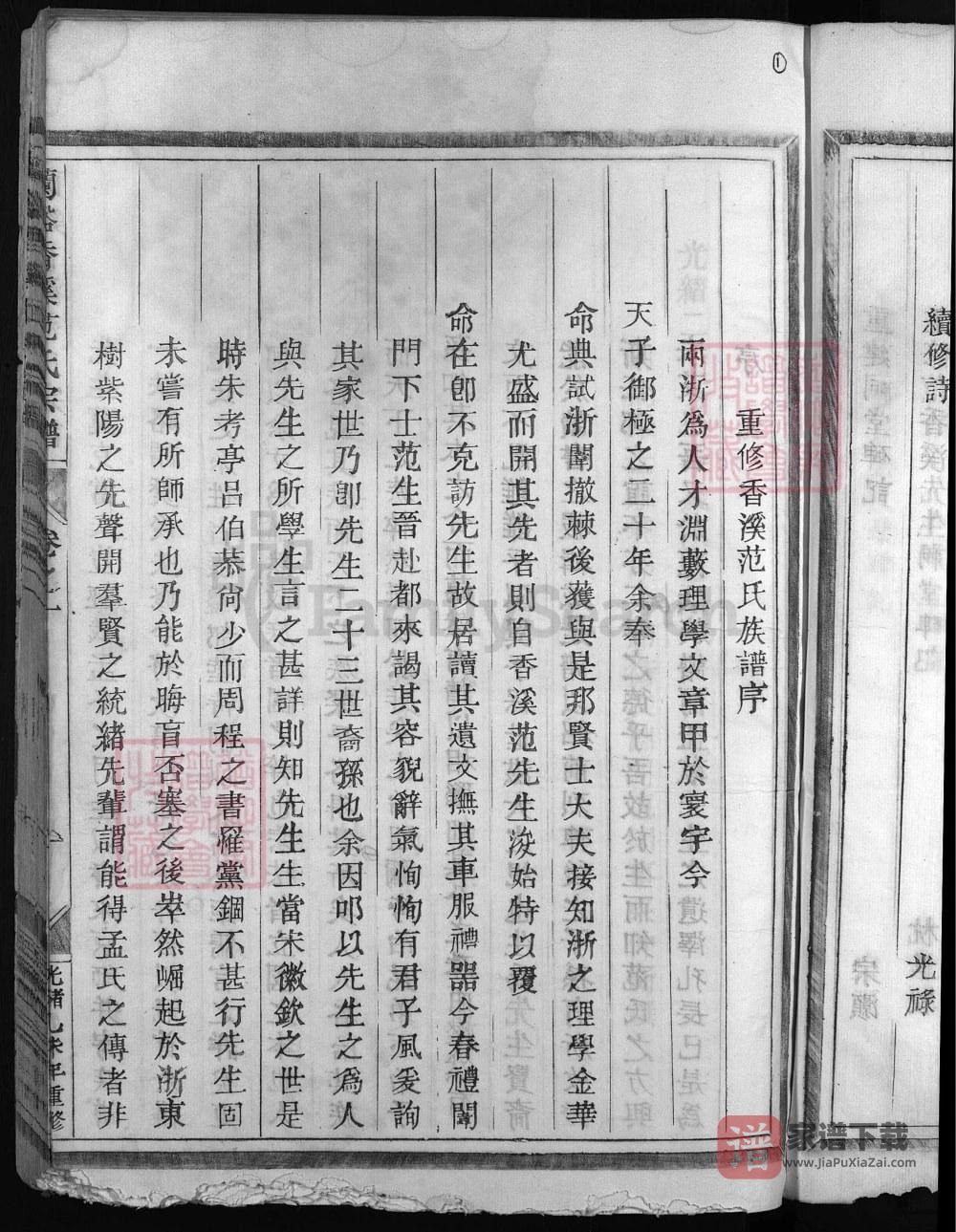 图片[2]-浙江兰溪香溪范氏宗谱PDF高清电子版下载-家谱下载
