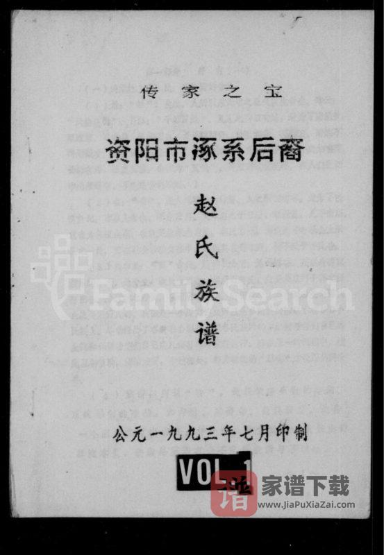 四川资阳涿系后裔赵氏族谱PDF高清电子版下载-家谱下载