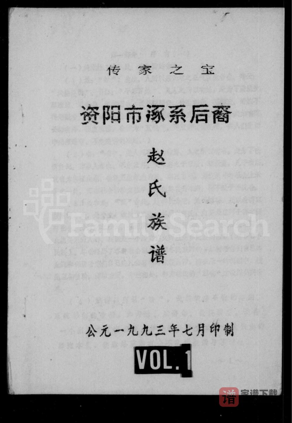 四川资阳涿系后裔赵氏族谱PDF高清电子版下载
