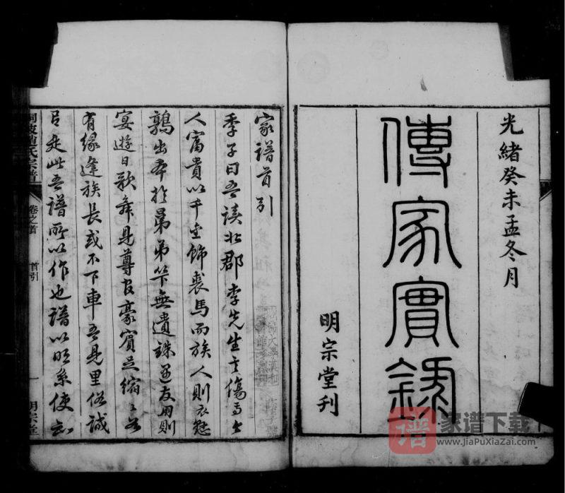 安徽桐城桐陂赵氏宗谱(明宗堂)PDF高清电子版下载-家谱下载