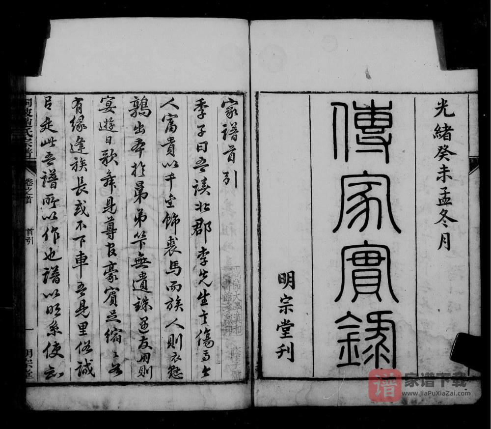 安徽桐城桐陂赵氏宗谱（明宗堂）PDF高清电子版下载