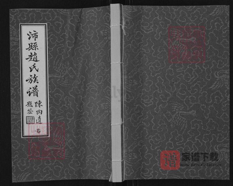 江苏徐州沛县赵氏族谱（琴鹤堂）PDF高清电子版下载-家谱下载
