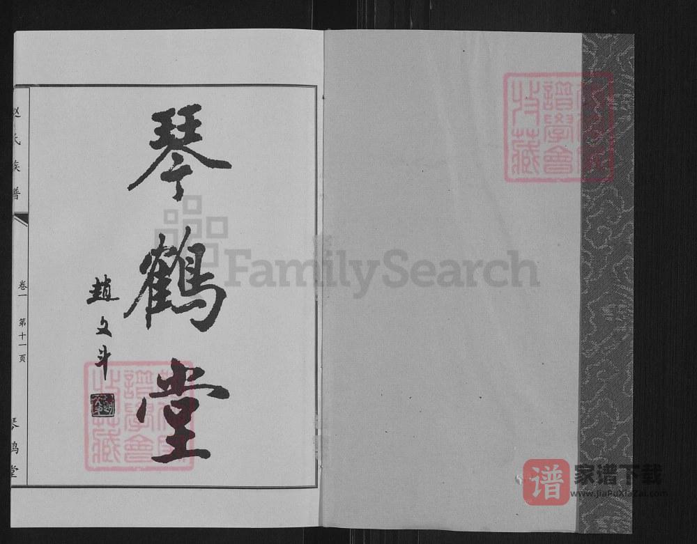 图片[2]-江苏徐州沛县赵氏族谱（琴鹤堂）PDF高清电子版下载-家谱下载