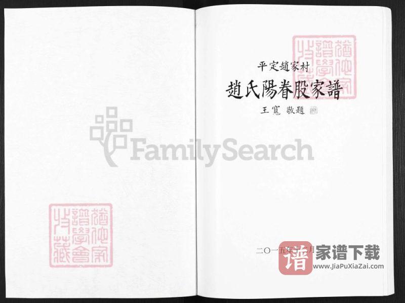 山西阳泉平定县赵氏阳眷股家谱PDF高清电子版下载-家谱下载