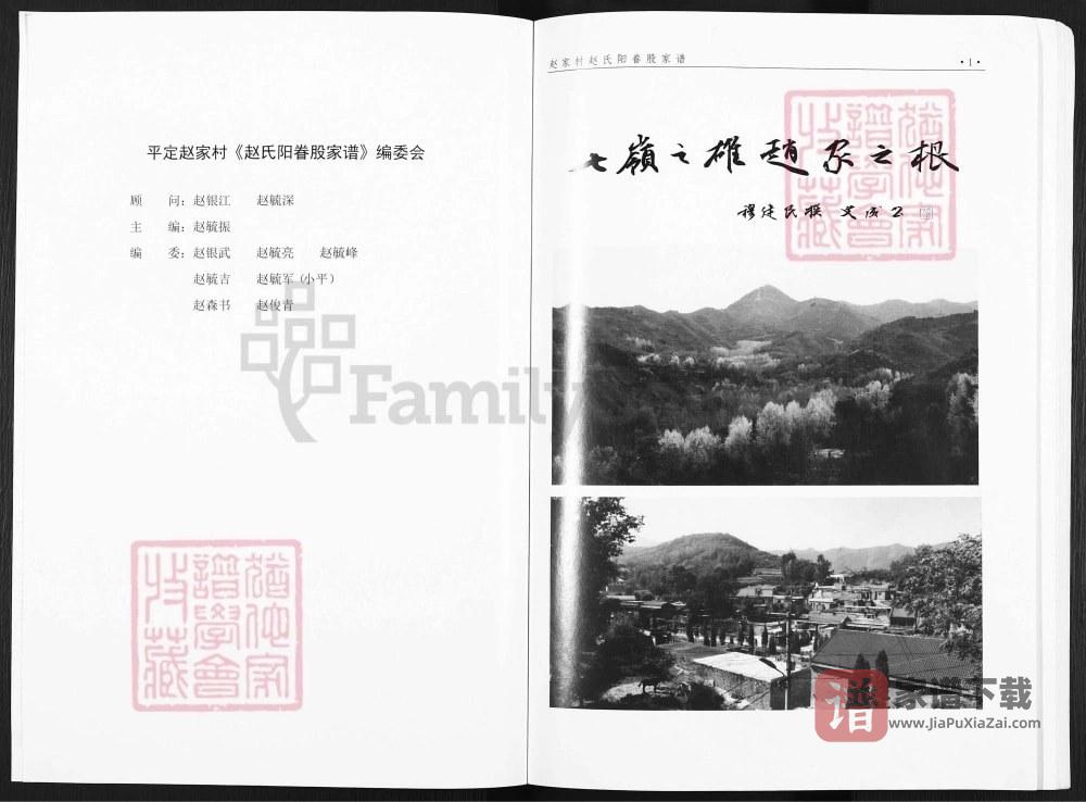 图片[2]-山西阳泉平定县赵氏阳眷股家谱PDF高清电子版下载-家谱下载