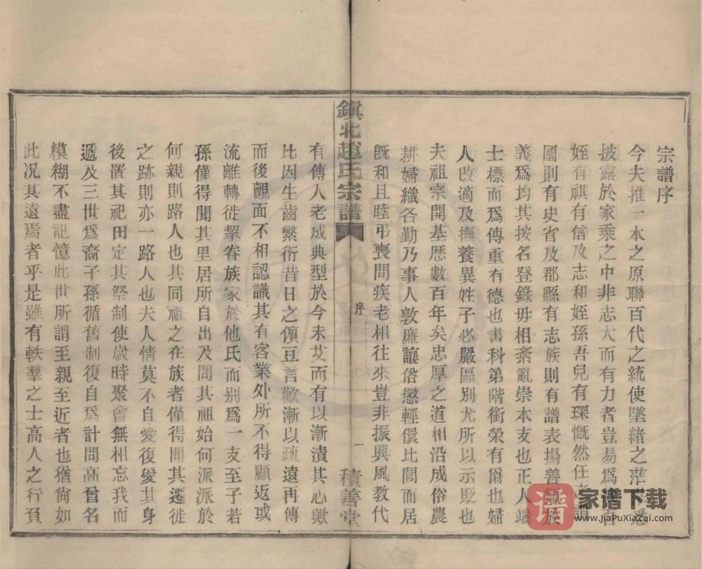 图片[2]-浙江宁波镇海区镇北赵氏宗谱（积善堂）PDF高清电子版下载-家谱下载