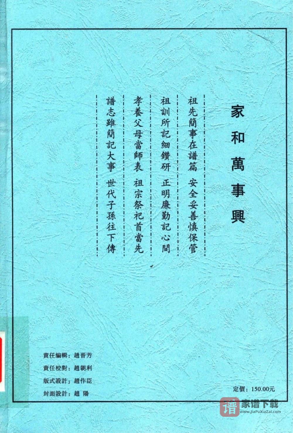 图片[2]-河北沧州许官屯赵氏族谱PDF高清电子版下载-家谱下载