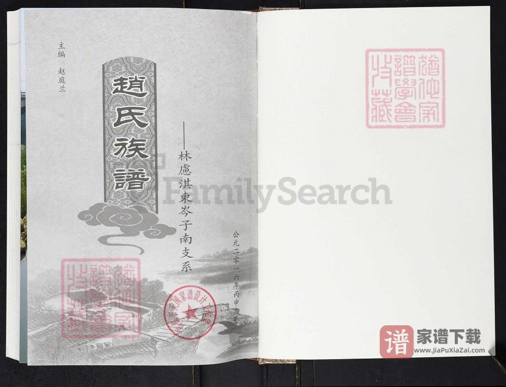 图片[2]-河南林州赵氏族谱（林虑淇东岑子南支系）PDF高清电子版下载-家谱下载