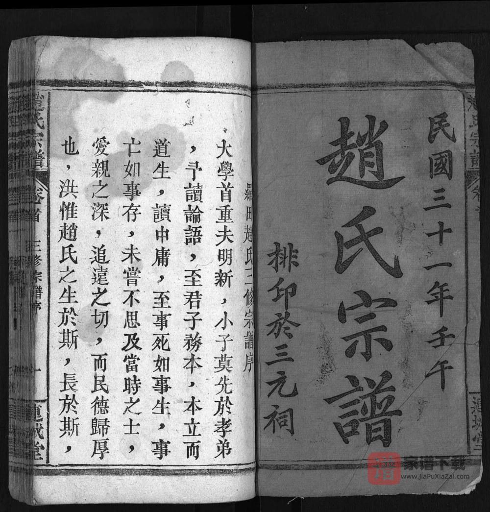 图片[2]-湖北黄冈罗田赵氏宗谱（连城堂）PDF高清电子版下载-家谱下载