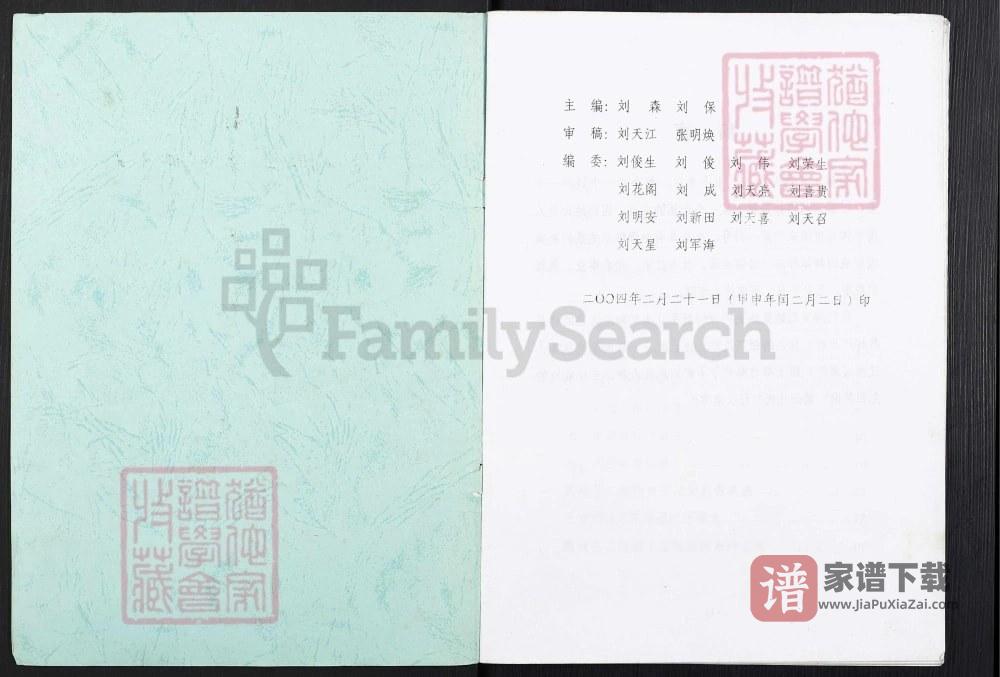 图片[2]-河南南阳西峡二郎坪乡王庄刘姓家谱PDF高清电子版下载-家谱下载