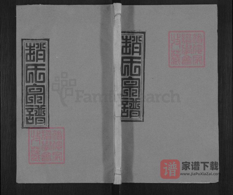 湖北蕲春赵氏宗谱（敦本堂）PDF高清电子版下载-家谱下载