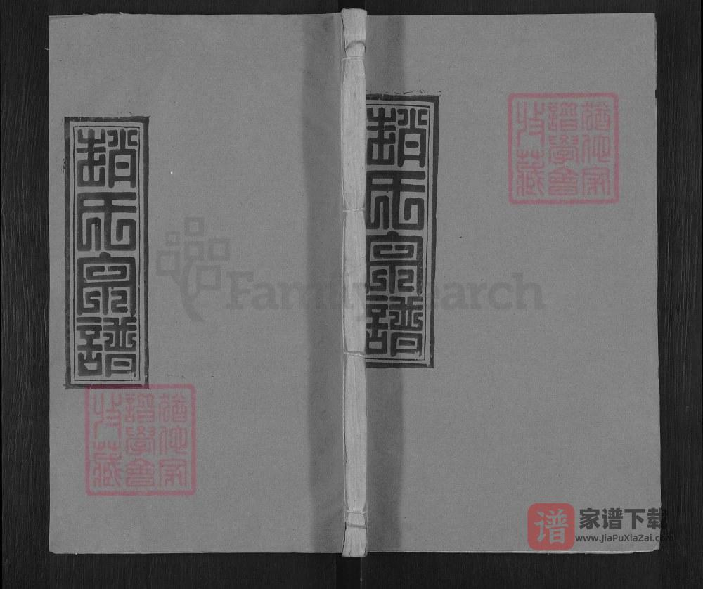 湖北蕲春赵氏宗谱（敦本堂）PDF高清电子版下载