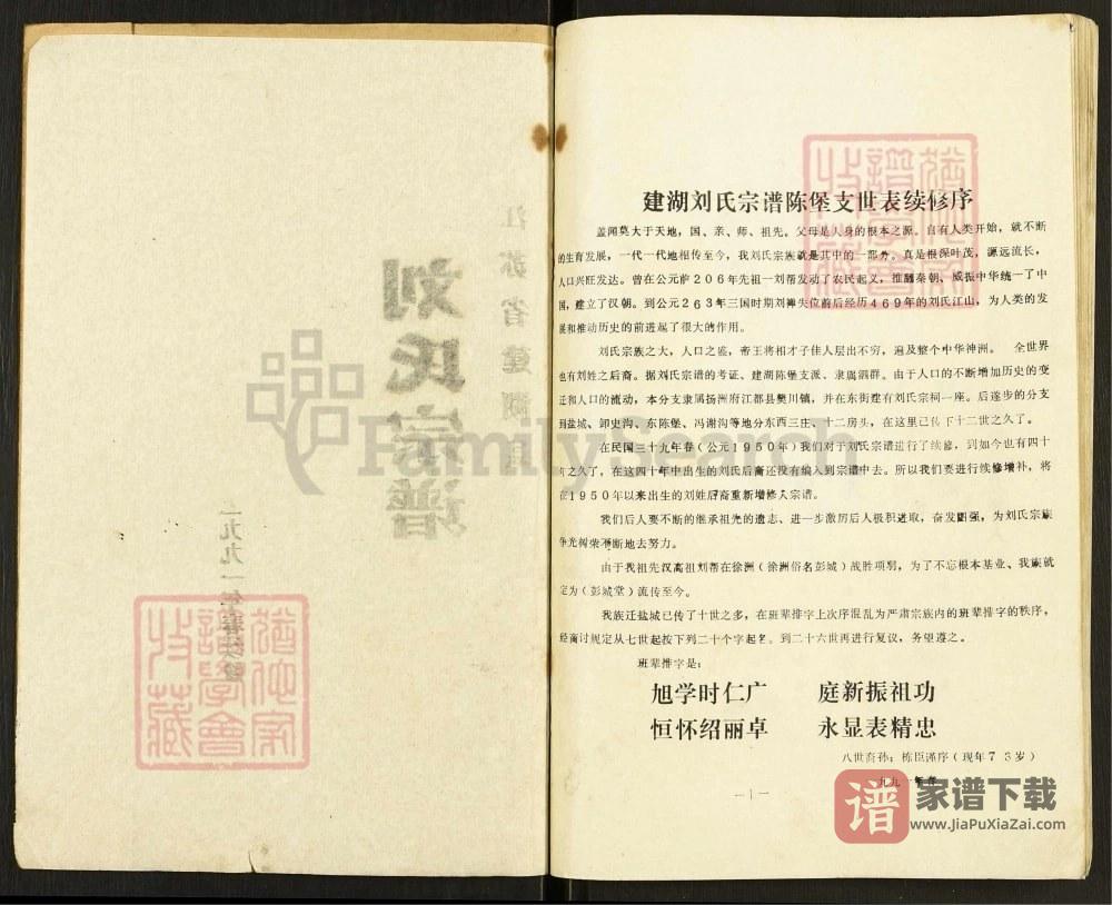 图片[2]-江苏盐城建湖刘氏宗谱PDF高清电子版下载-家谱下载