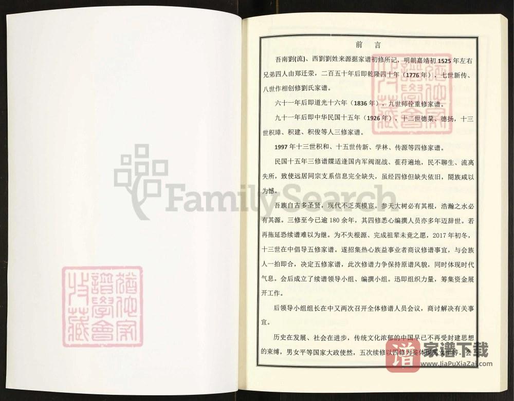 图片[2]-河南郑州荥阳刘氏家谱自郑迁荥世系PDF高清电子版下载-家谱下载