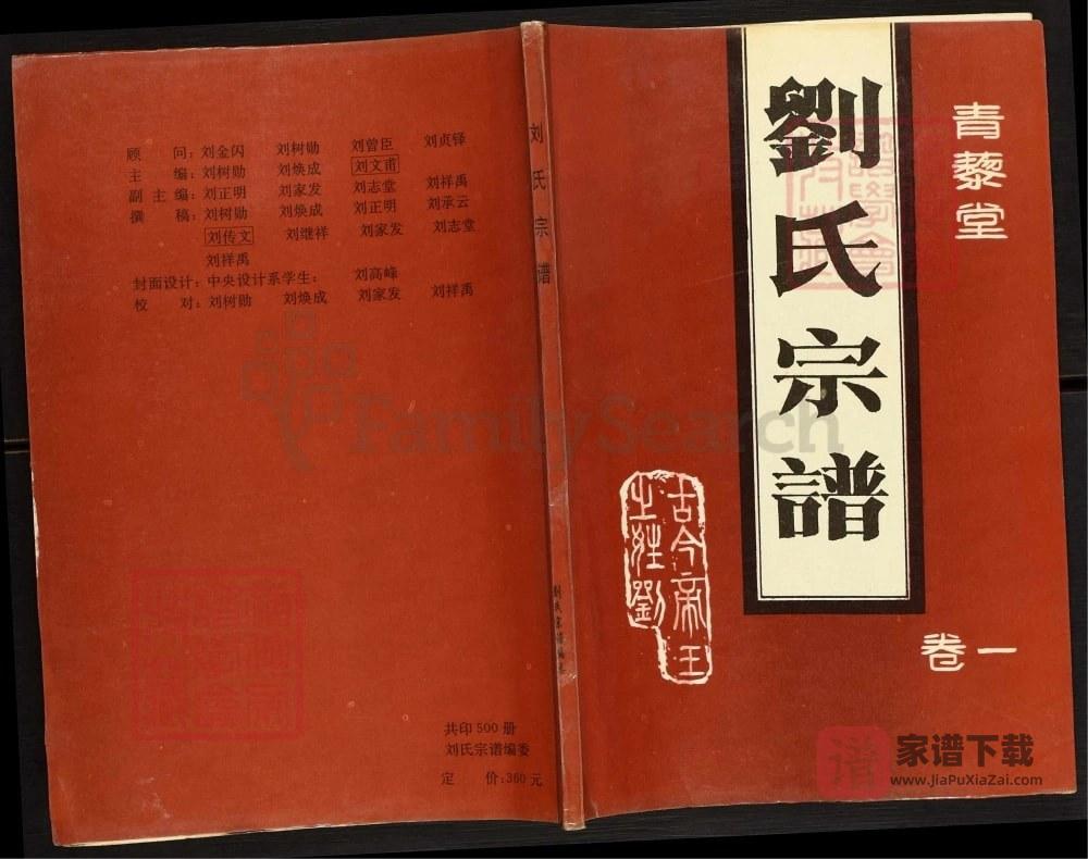 山东济宁微山县刘氏宗谱（青藜堂）PDF高清电子版下载