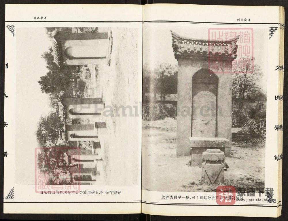 图片[2]-山东济宁微山县刘氏宗谱（青藜堂）PDF高清电子版下载-家谱下载