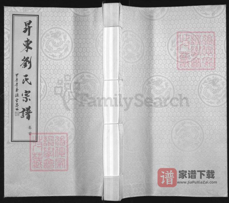 江苏常州升东刘氏宗谱(五忠堂)PDF高清电子版下载-家谱下载