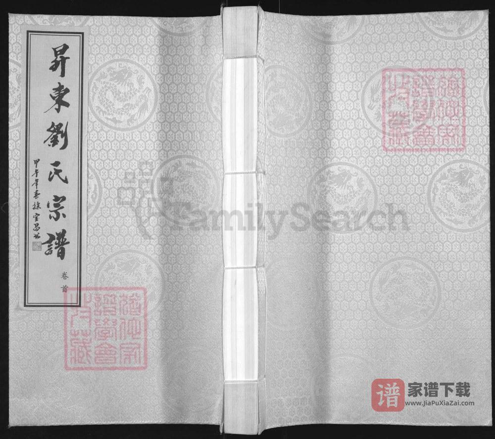 江苏常州升东刘氏宗谱（五忠堂）PDF高清电子版下载