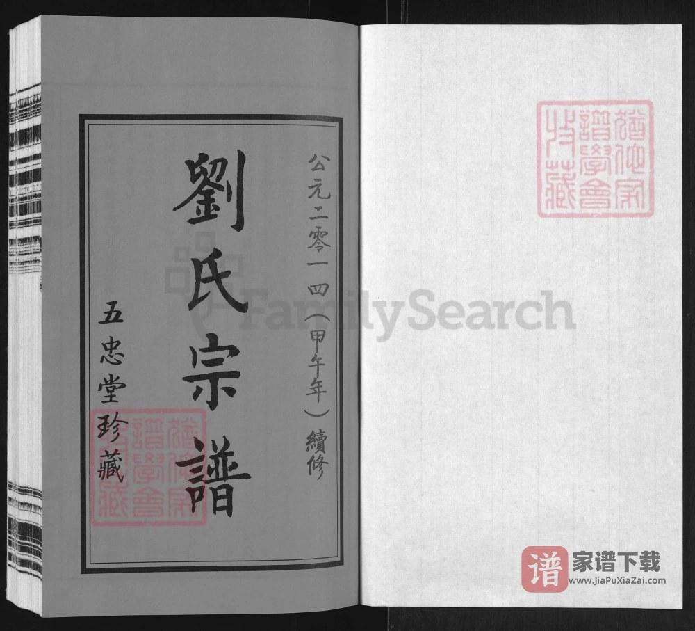 图片[2]-江苏常州升东刘氏宗谱（五忠堂）PDF高清电子版下载-家谱下载