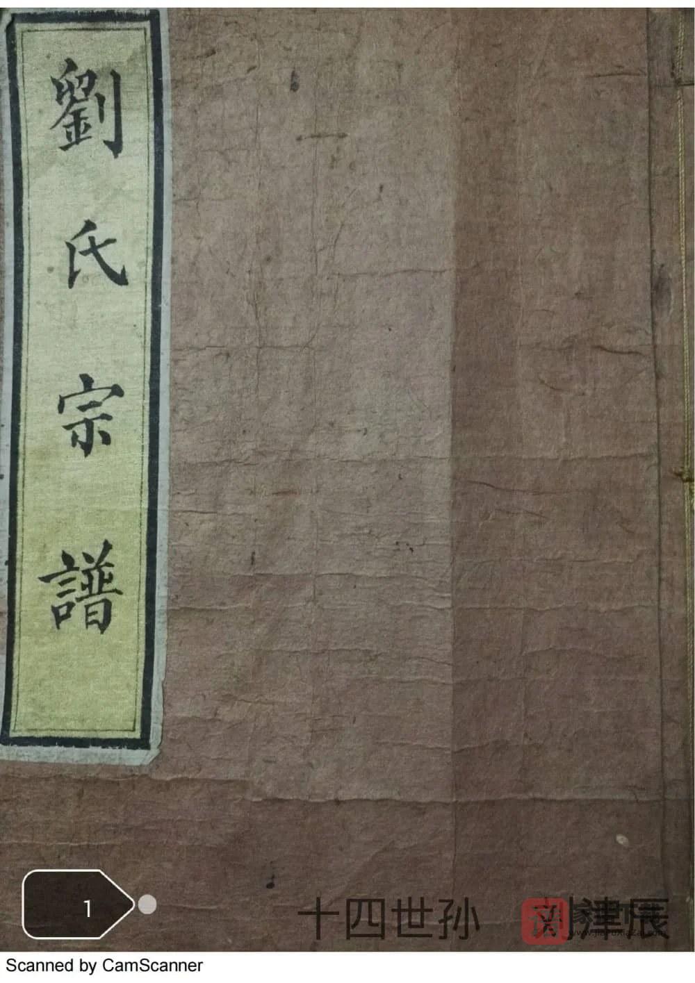 辽宁辽阳刘氏宗谱PDF高清电子版下载