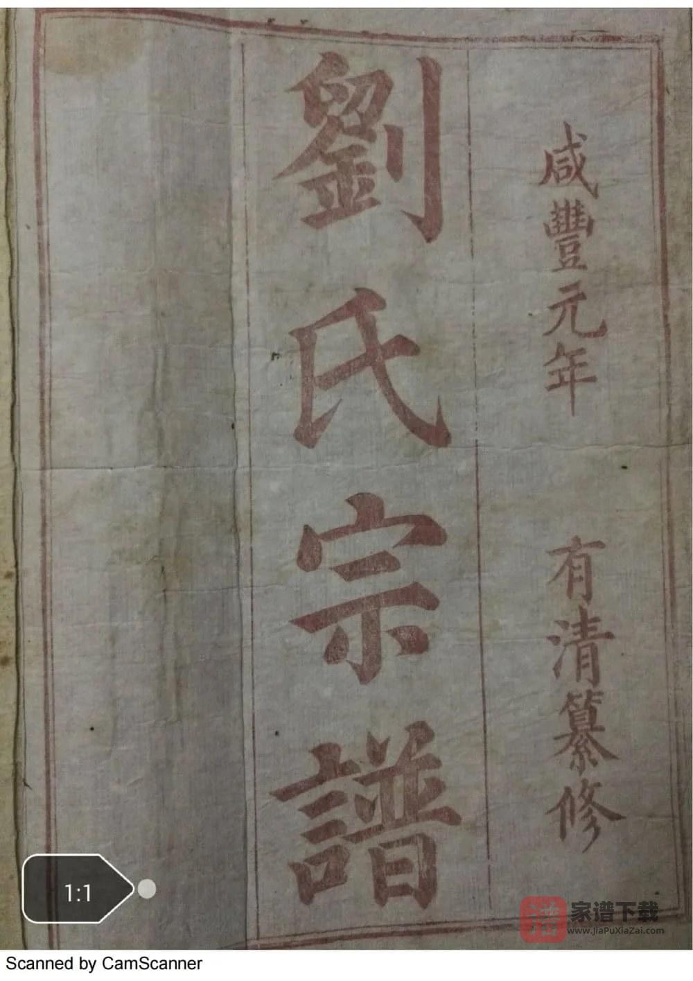 图片[2]-辽宁辽阳刘氏宗谱PDF高清电子版下载-家谱下载