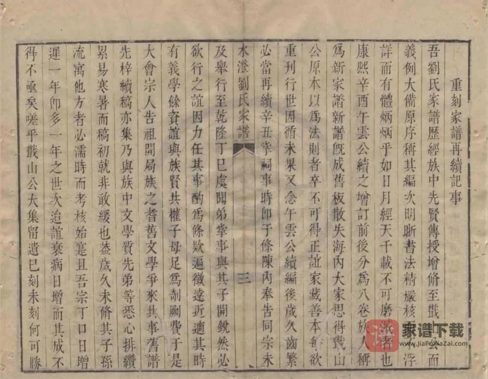 图片[2]-浙江绍兴水澄刘氏家谱（忠乐堂）PDF高清电子版下载-家谱下载