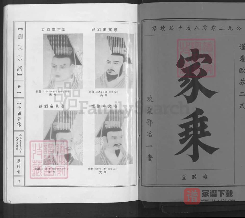 图片[2]-湖北武汉武昌刘氏宗谱（雍睦堂）PDF高清电子版下载-家谱下载
