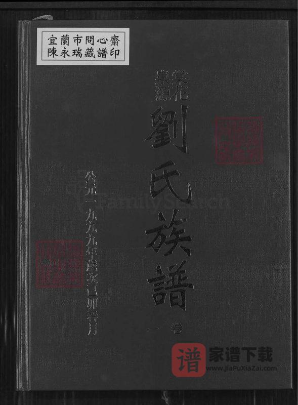 江西吉安安福县刘氏族谱(世庆堂)PDF高清电子版下载-家谱下载