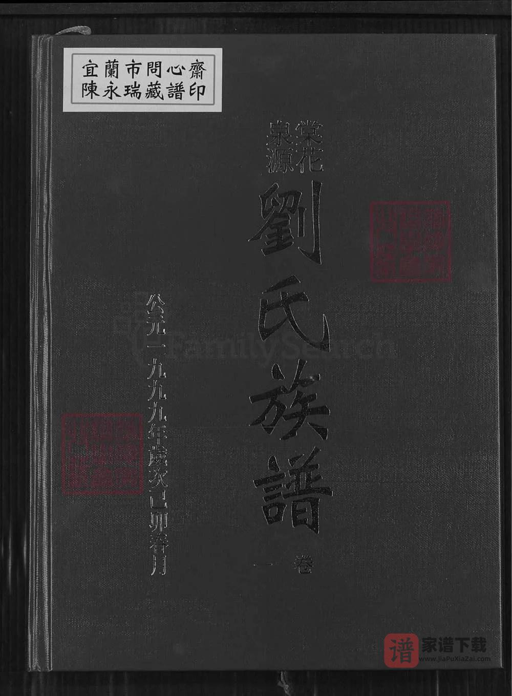 图片[1]-江西吉安安福县刘氏族谱（世庆堂）PDF高清电子版下载-家谱下载