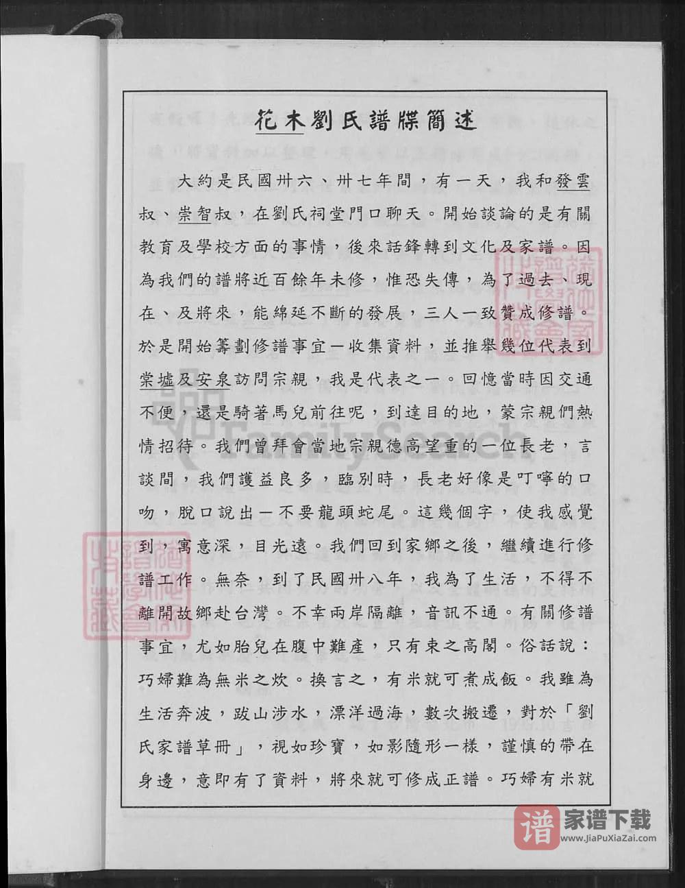 图片[2]-江西吉安安福县刘氏族谱（世庆堂）PDF高清电子版下载-家谱下载