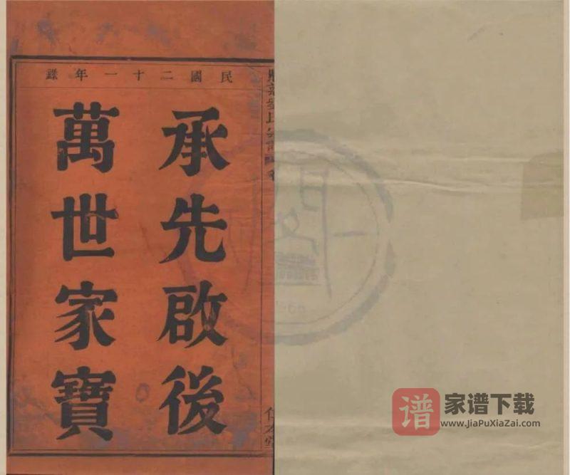 浙江宁波鄞州悬慈刘氏宗谱(仁本堂)PDF高清电子版下载-家谱下载