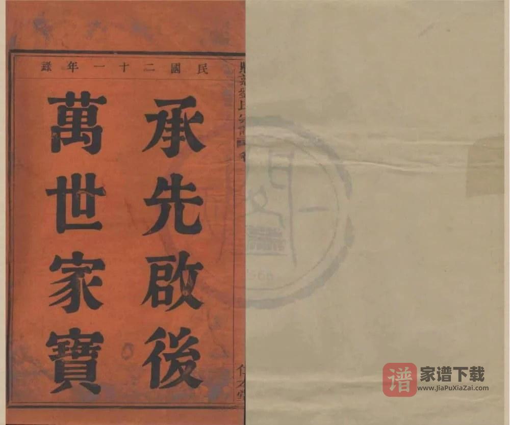 浙江宁波鄞州悬慈刘氏宗谱（仁本堂）PDF高清电子版下载