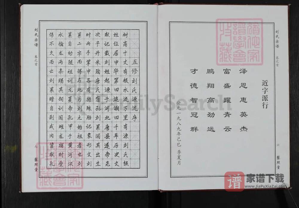 图片[2]-湖北黄冈刘氏宗谱（藜照堂）PDF高清电子版下载-家谱下载