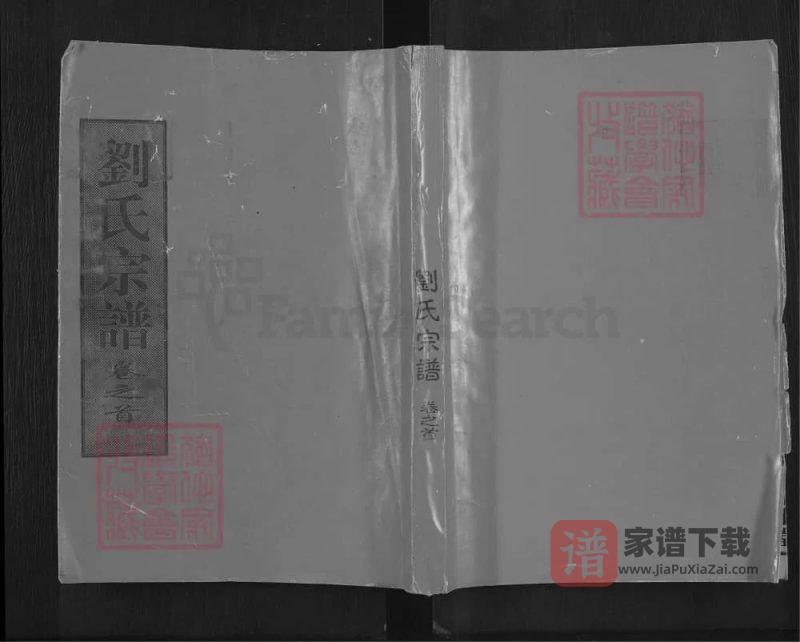 湖北黄冈刘氏宗谱（中山堂）PDF高清电子版下载-家谱下载