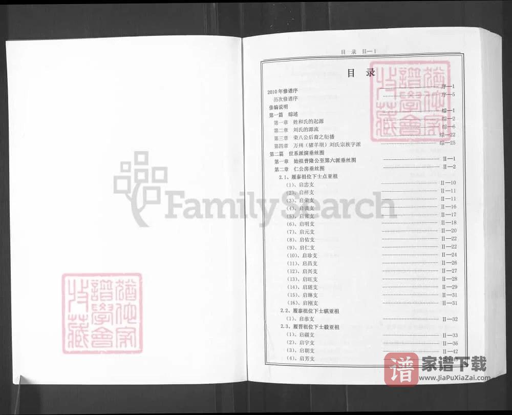 图片[2]-重庆万州刘氏家谱（普仁堂）PDF高清电子版下载-家谱下载